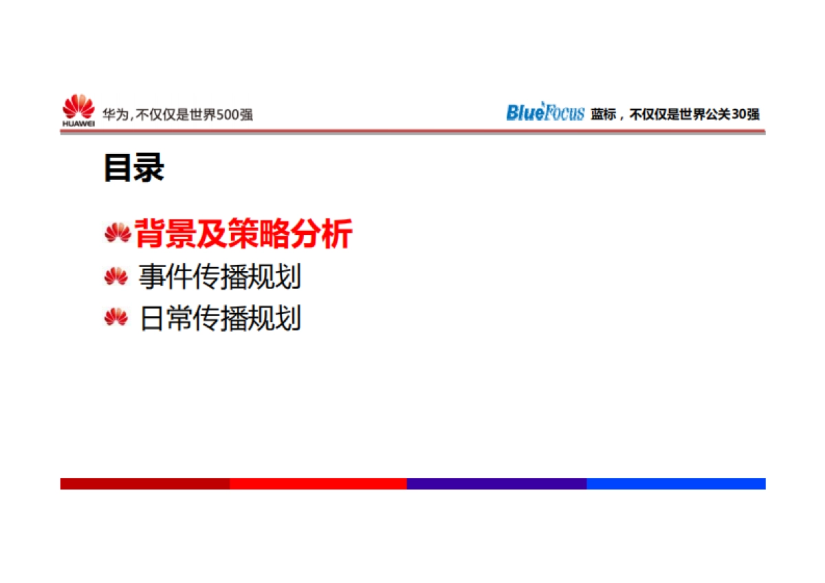 华为荣耀+上市传播方案-72p_第2页