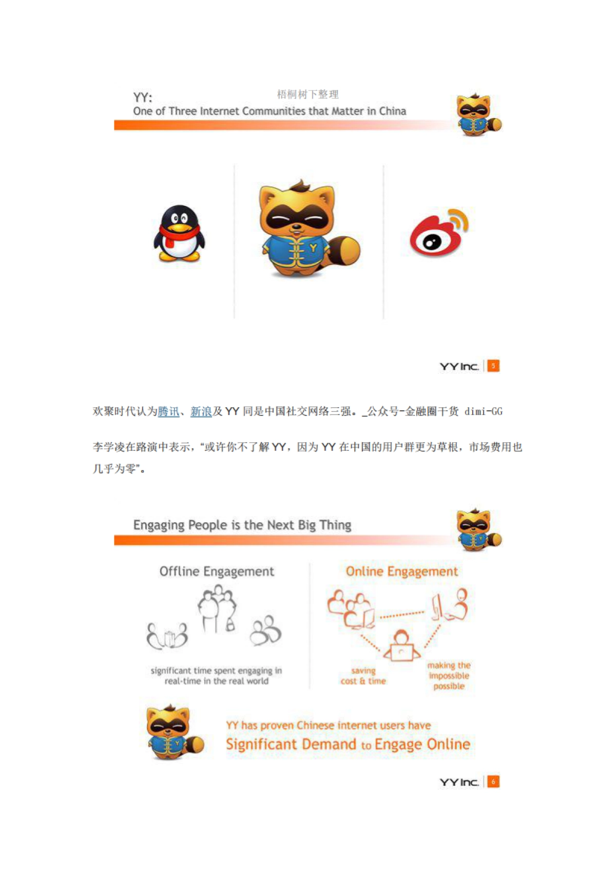 欢聚时代YYIPO路演_第3页