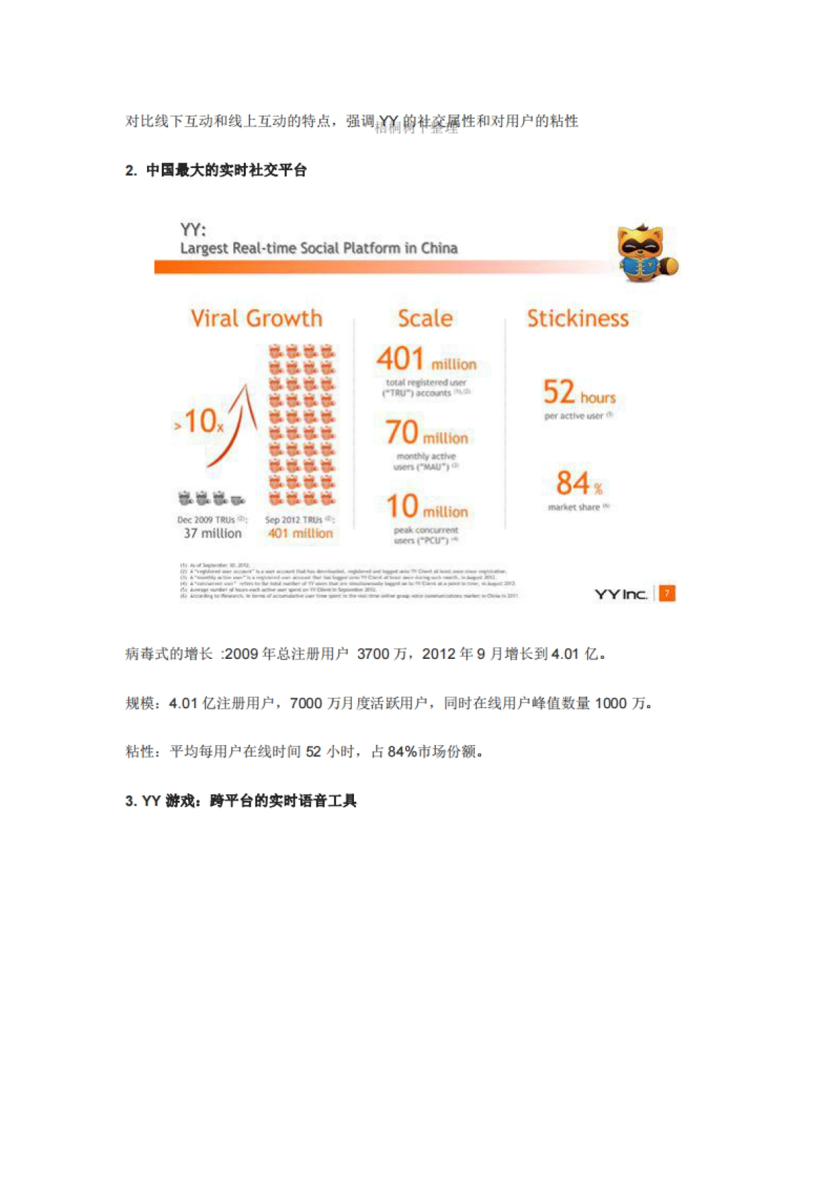 欢聚时代YYIPO路演_第4页