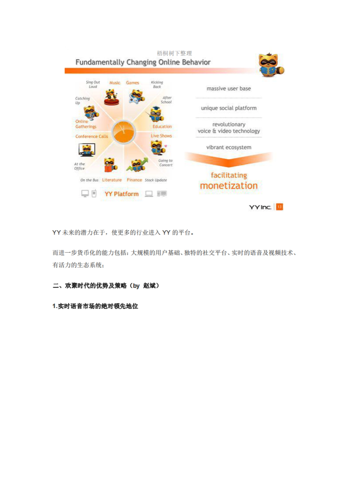 欢聚时代YYIPO路演_第9页