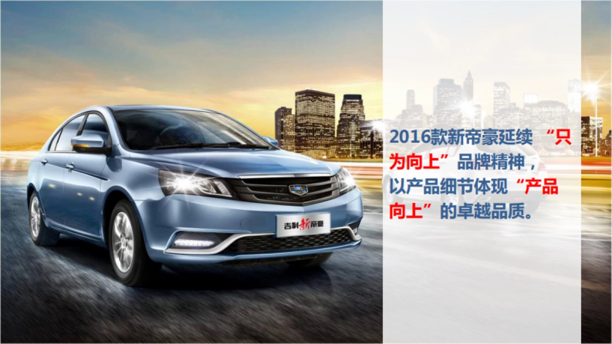 吉利2016款新上市传播方案_第5页