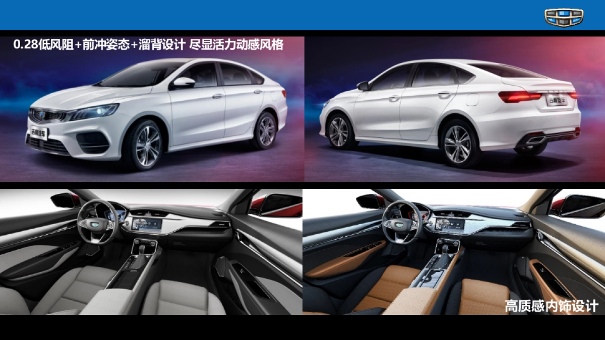 吉利A06上市营销策略方案_第2页