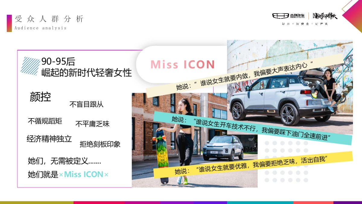 吉利ICON巧克力石家庄区域上市发布会_第5页