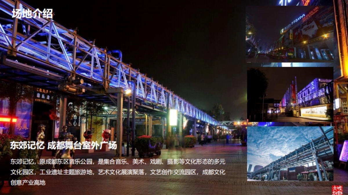 吉利缤瑞上市发布会方案_第4页