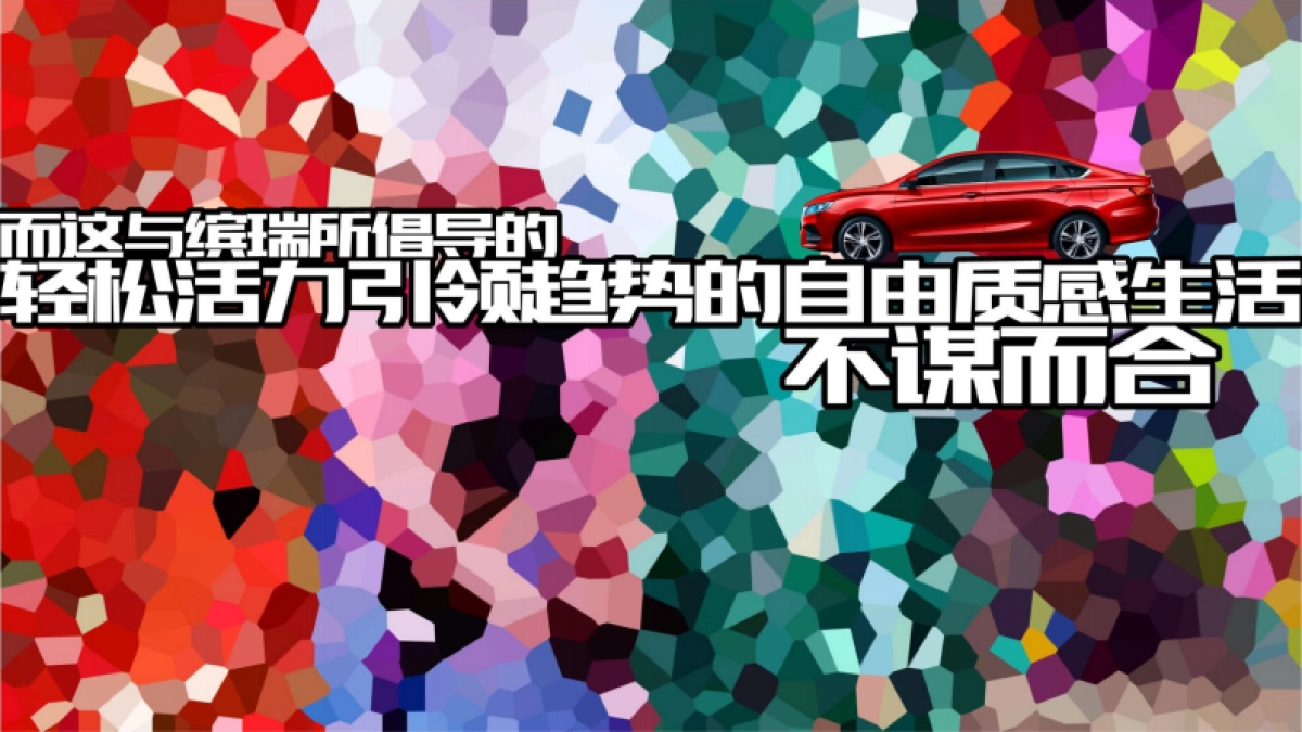 吉利缤瑞上市发布会方案_第7页