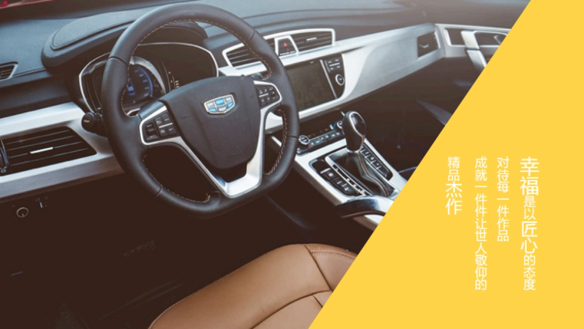 吉利远景发布会方案_第10页