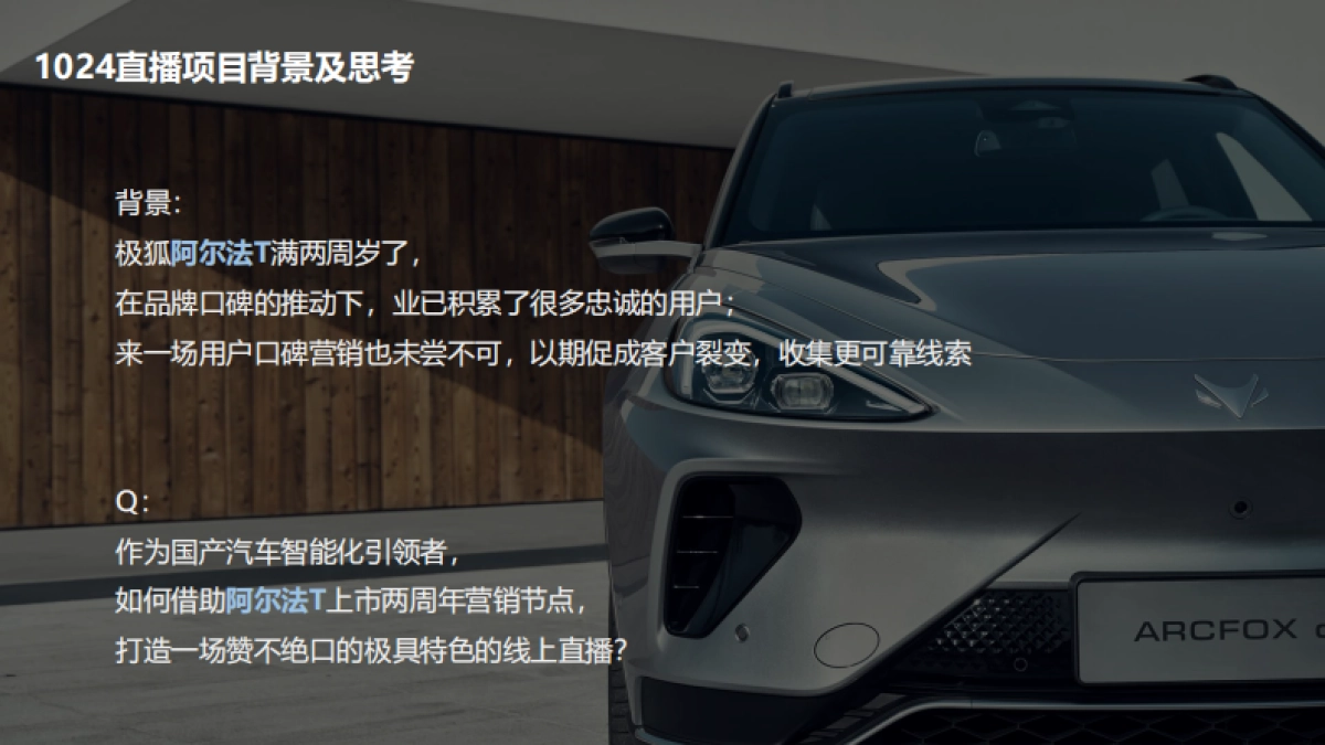 极狐阿尔法T上市两周年营销方案_第2页