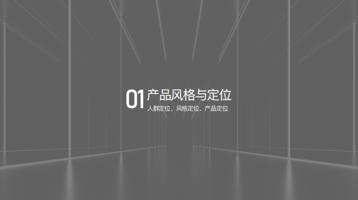 家居品牌快装定制新品上市-时光语系列_第4页