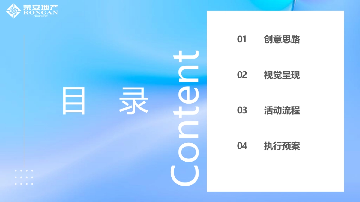 嘉 兴 荣 安 5周年庆暨品牌发布会“经典与革新”主题活动策划方案_第2页