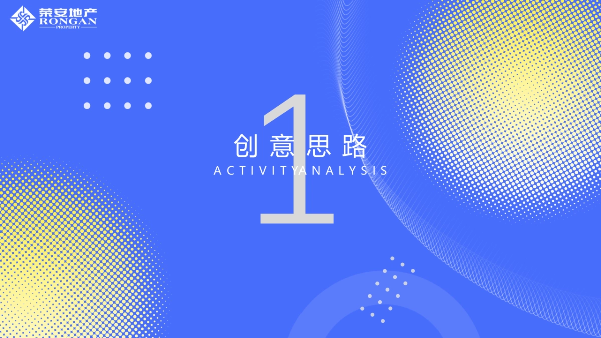 嘉 兴 荣 安 5周年庆暨品牌发布会“经典与革新”主题活动策划方案_第3页