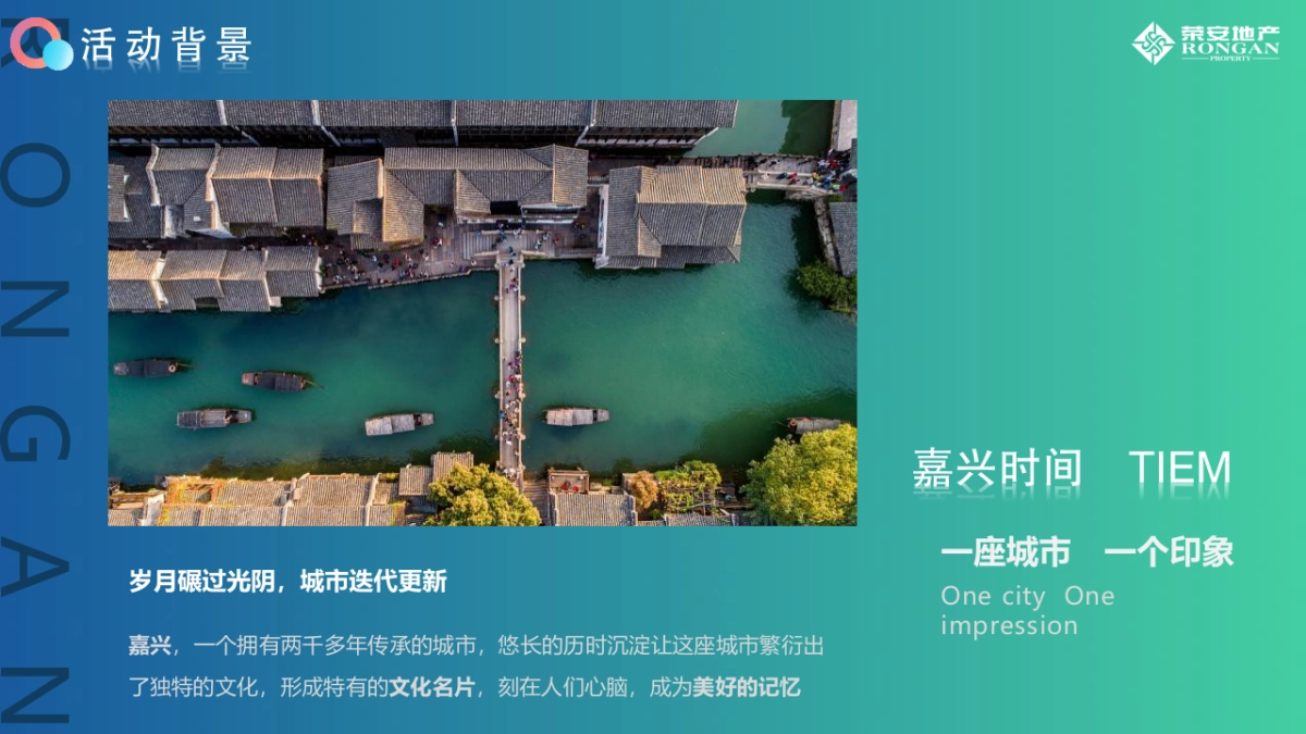 嘉 兴 荣 安 5周年庆暨品牌发布会“经典与革新”主题活动策划方案_第4页