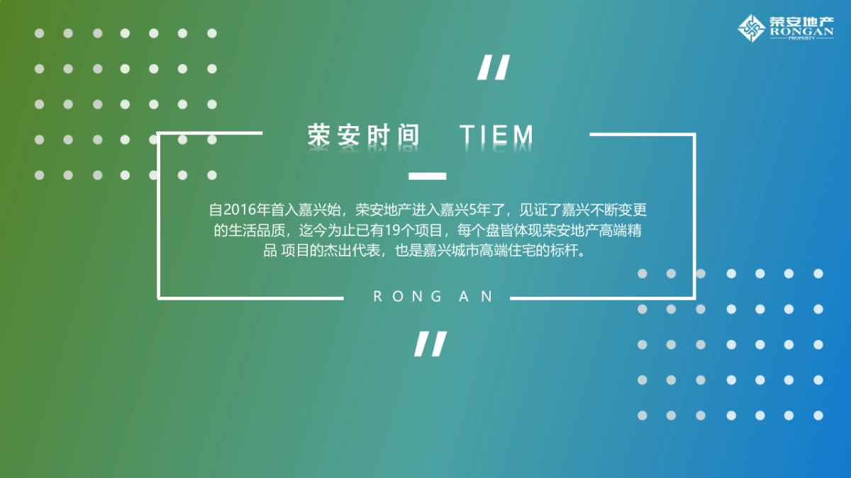 嘉 兴 荣 安 5周年庆暨品牌发布会“经典与革新”主题活动策划方案_第5页