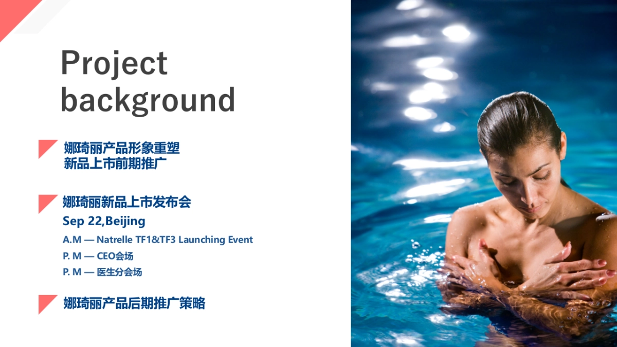 假体乳房产品娜琦丽新品上市发布会企划案_第2页