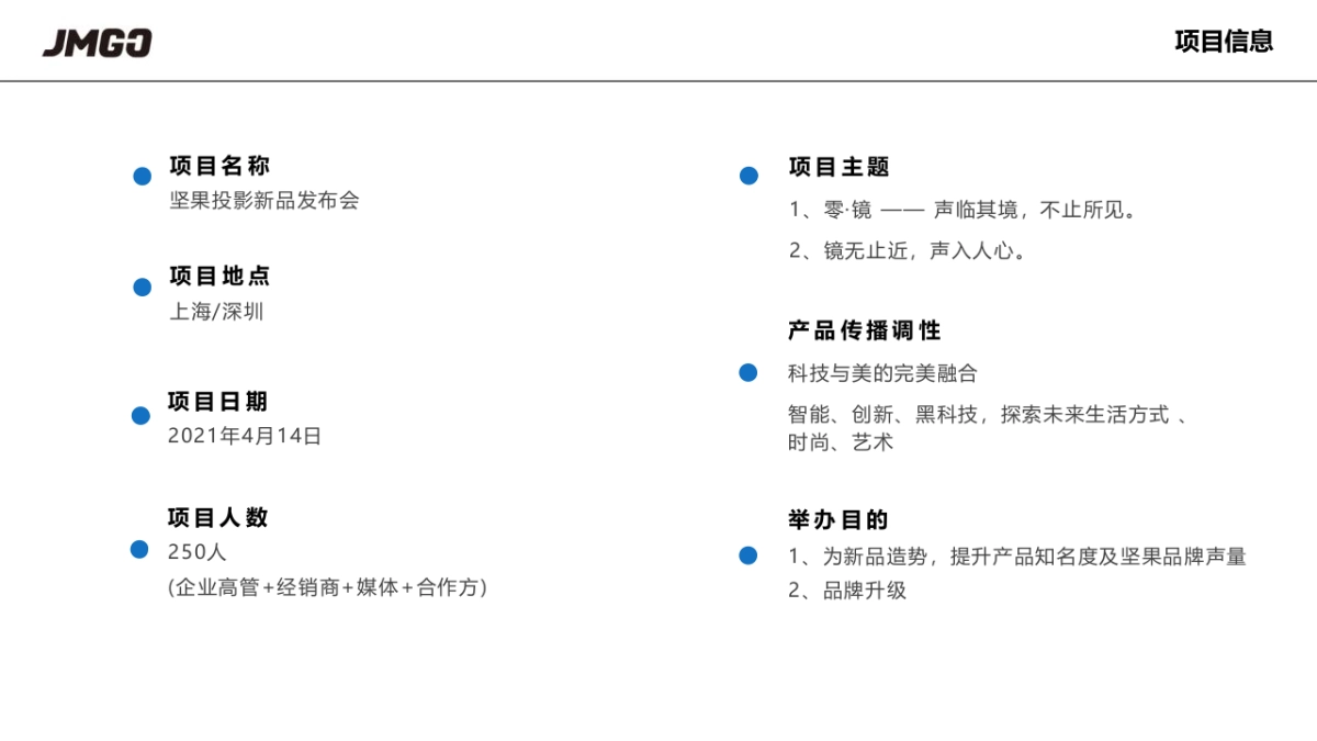 坚果投影新品发布会“零·镜”主题活动策划方案_第5页