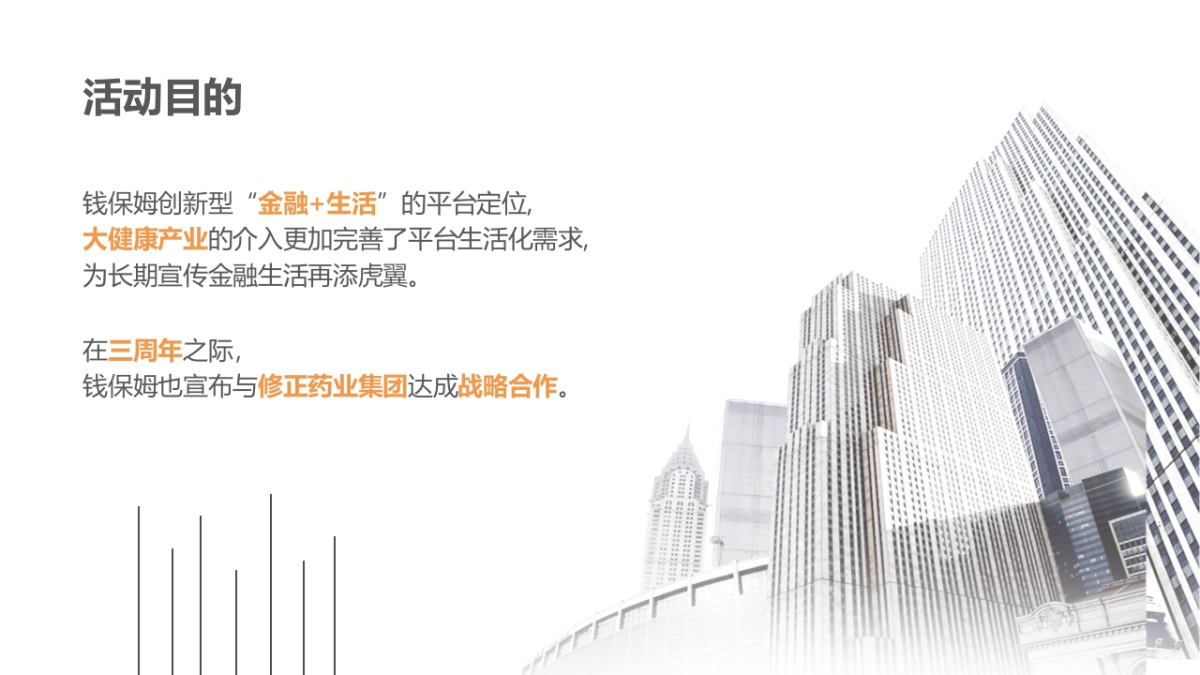 钱保姆3周年发布会方案_第7页