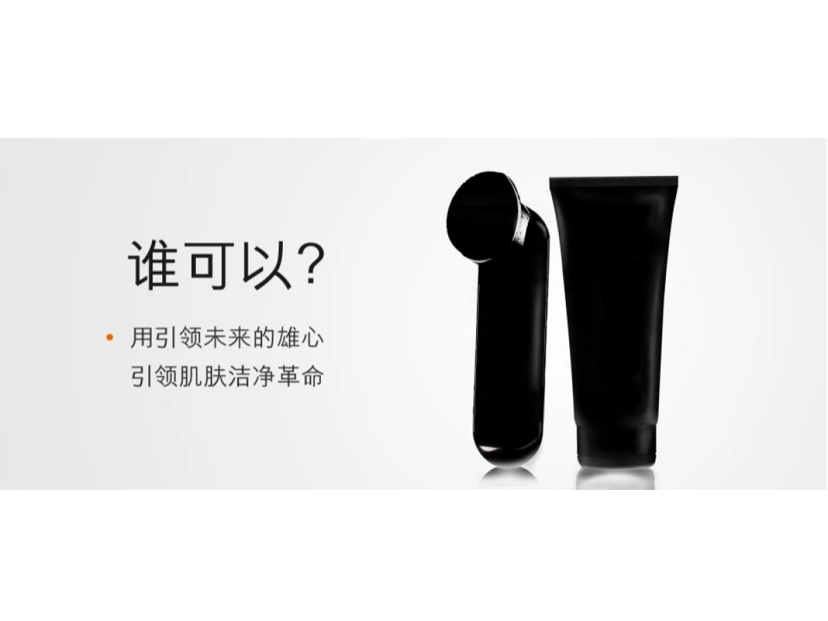 倩碧男士黑武士新品上市方案_第3页