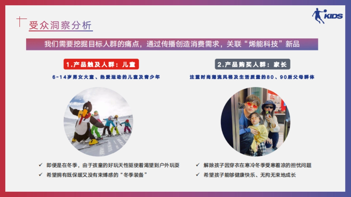 乔丹儿童“烯能科技”新品上市推广方案_第7页