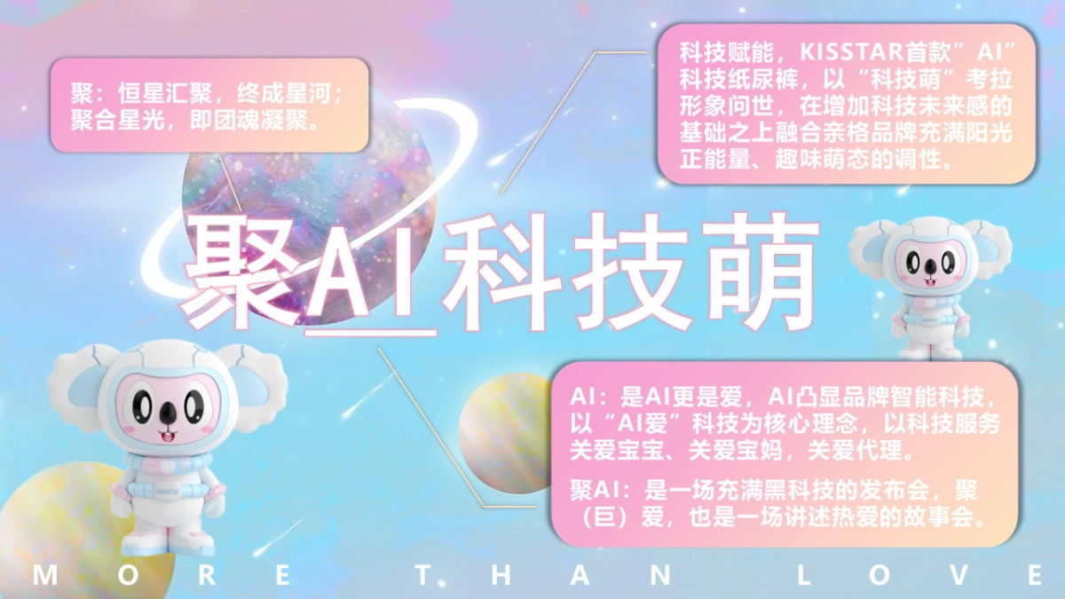 亲格新品发布会“聚AI科技萌”主题活动策划方案_第6页