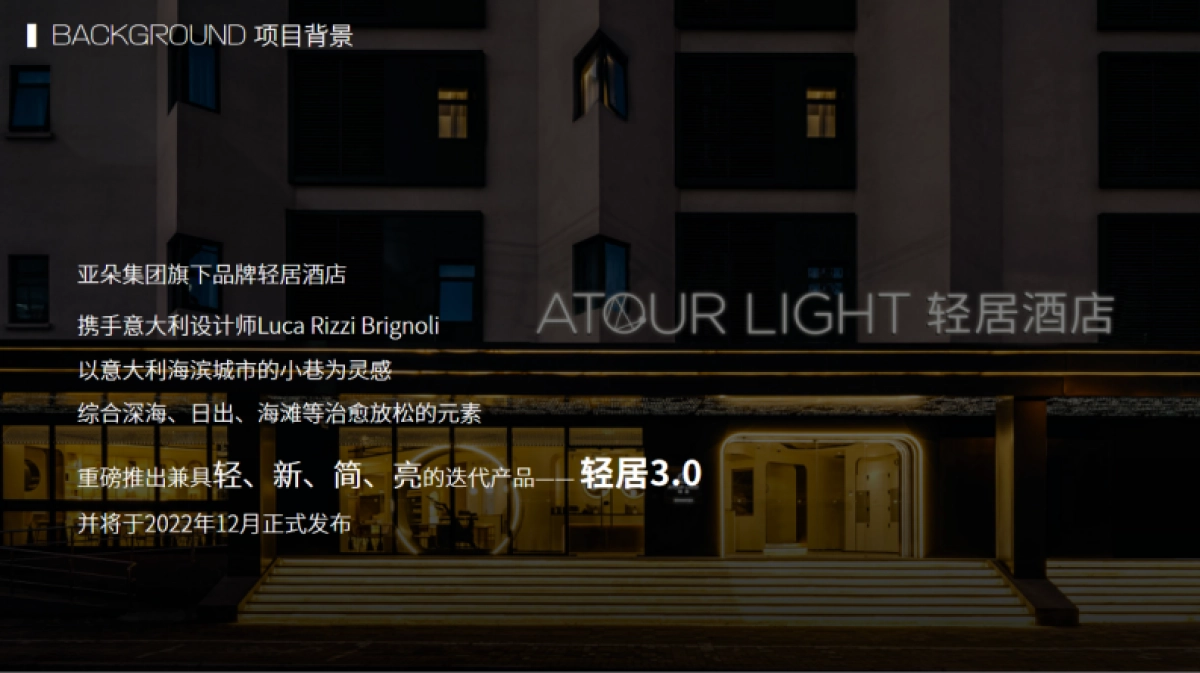 轻居3.0发布会策划方案_第1页