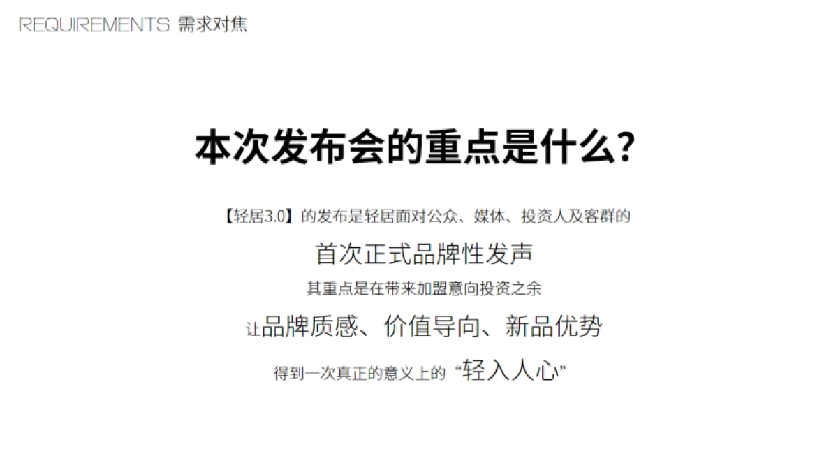 轻居3.0发布会策划方案_第2页