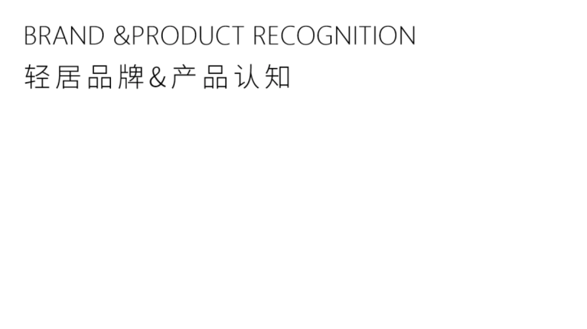 轻居3.0发布会策划方案_第4页