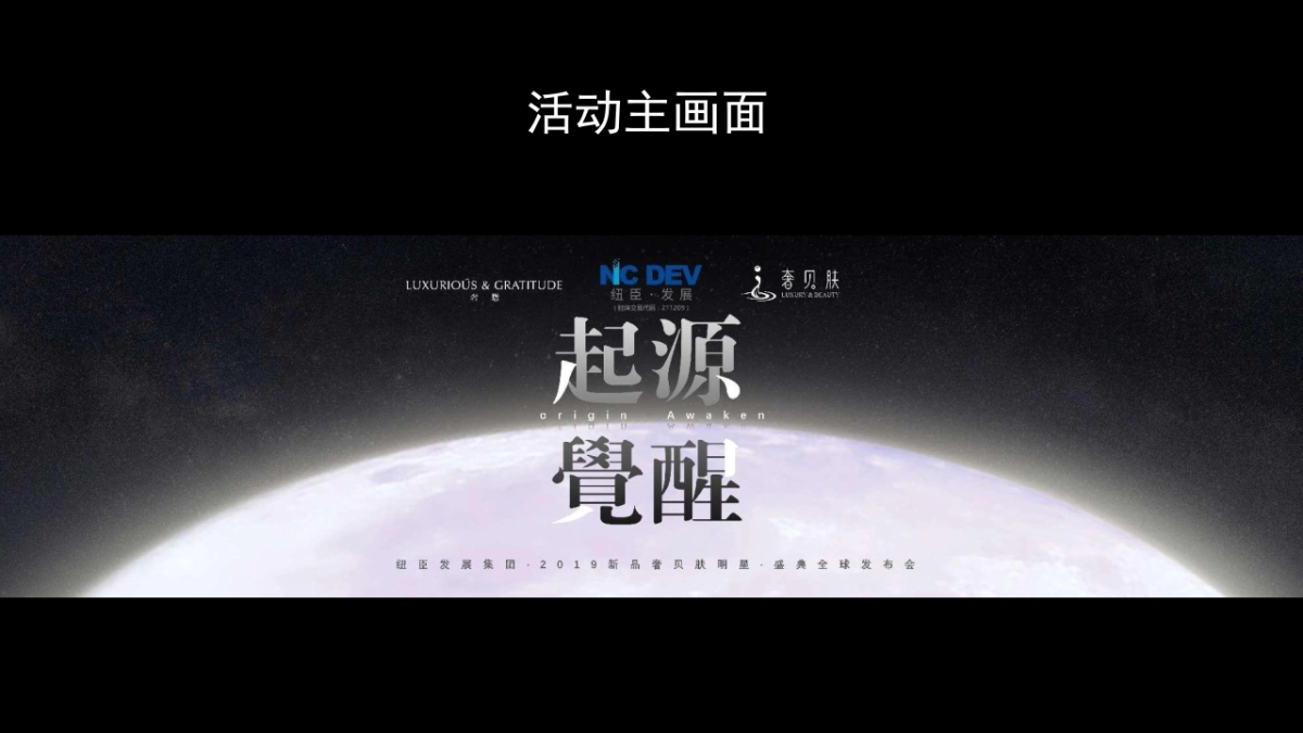 轻奢未来科幻主题美妆发布会_第3页