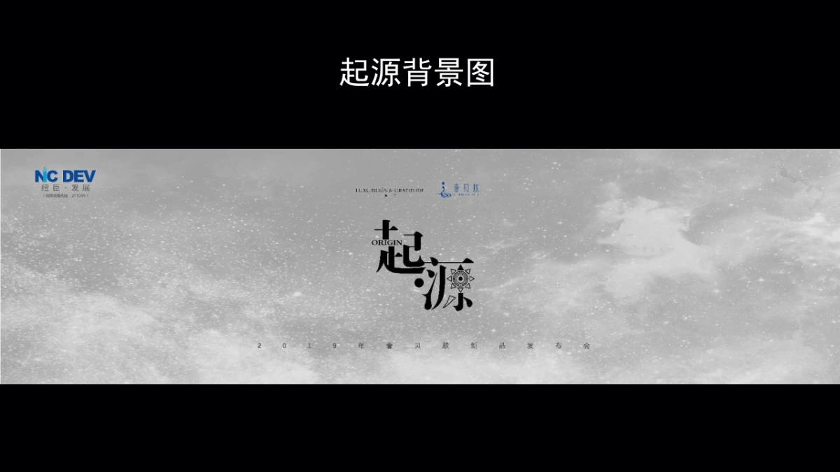 轻奢未来科幻主题美妆发布会_第7页