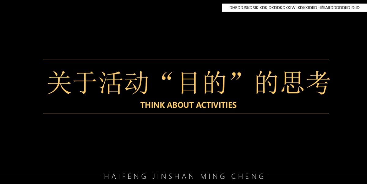 金山名城城市发展高峰论坛暨产品发布会策划案_第5页