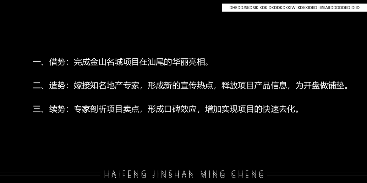 金山名城城市发展高峰论坛暨产品发布会策划案_第6页