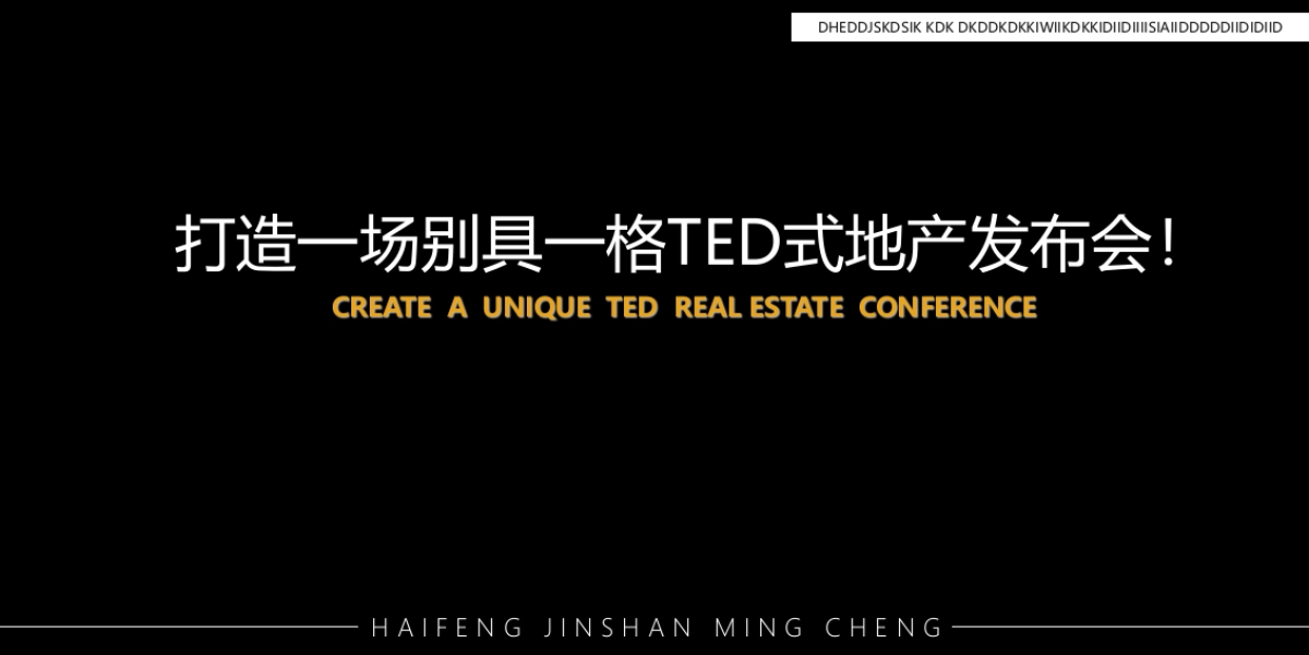 金山名城城市发展高峰论坛暨产品发布会策划案_第9页