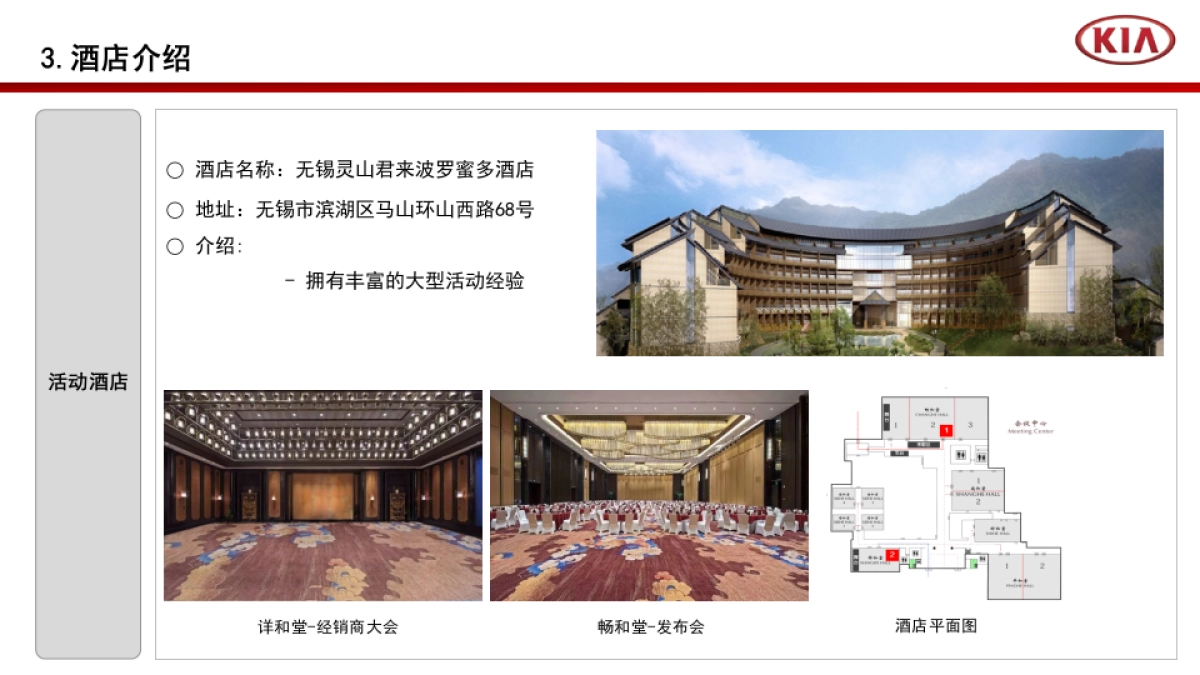 经销商大会&Niro发布会运营手册_第4页