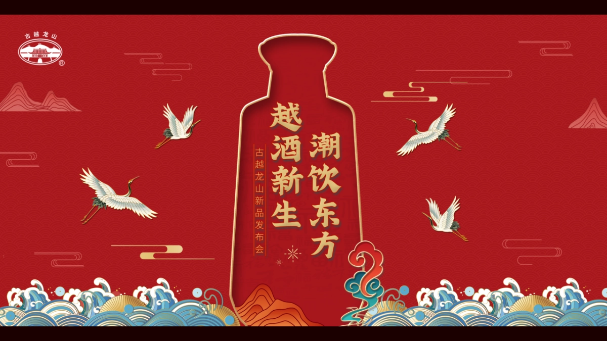 酒水品牌新品发布会“越酒新生 潮饮东方”主题活动策划方案_第5页