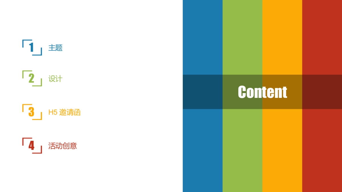 聚力2016战略发布会_第2页