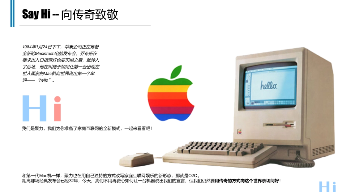 聚力2016战略发布会_第5页