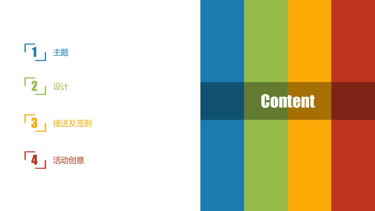 聚力传媒创享发布会_第2页