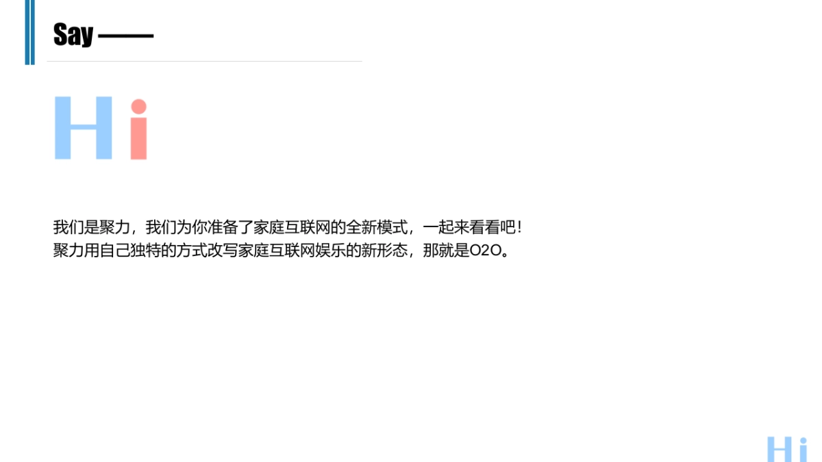 聚力传媒创享发布会_第5页