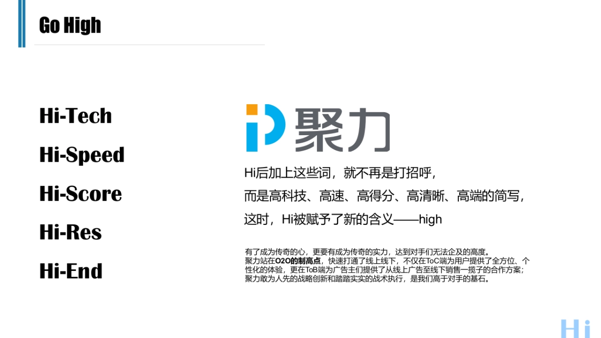 聚力传媒创享发布会_第6页