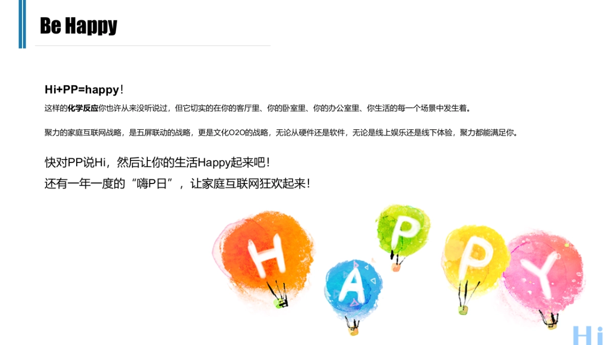 聚力传媒创享发布会_第7页