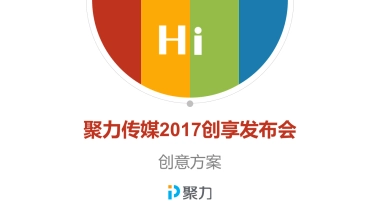 聚力传媒创享发布会