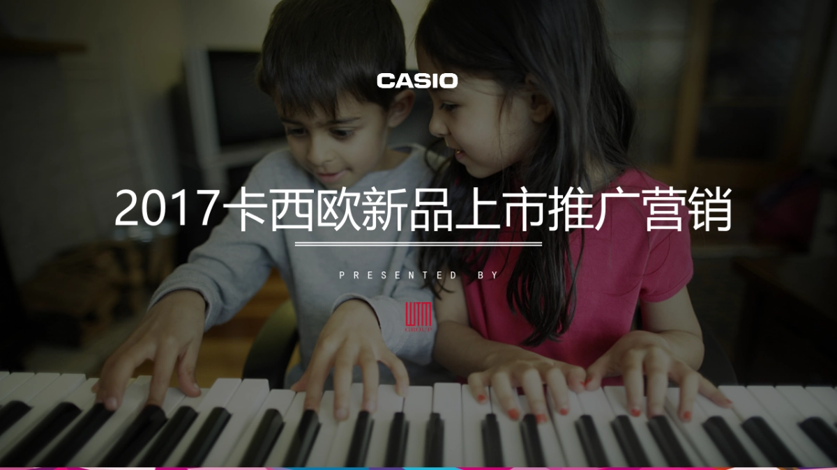 卡西欧新品上市推广活动策划案 _第1页