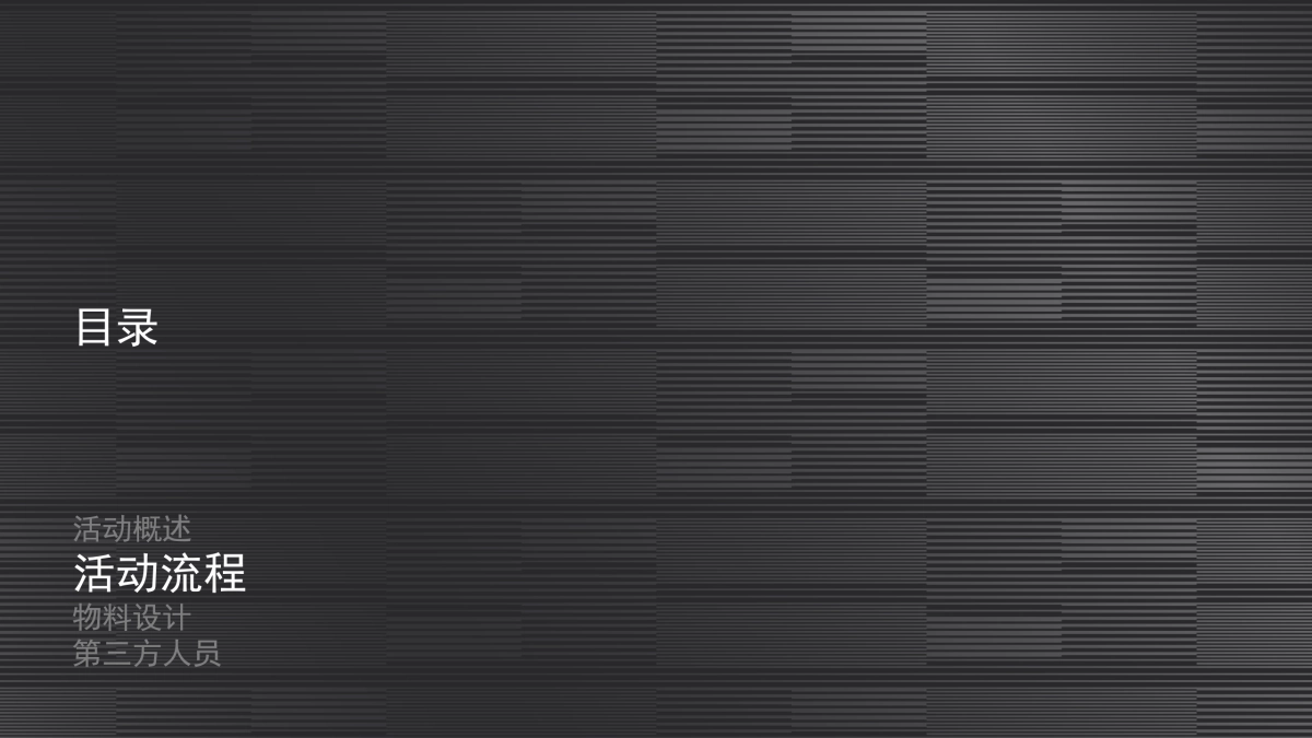 凯迪拉克CT6温州联合上市会方案_第4页