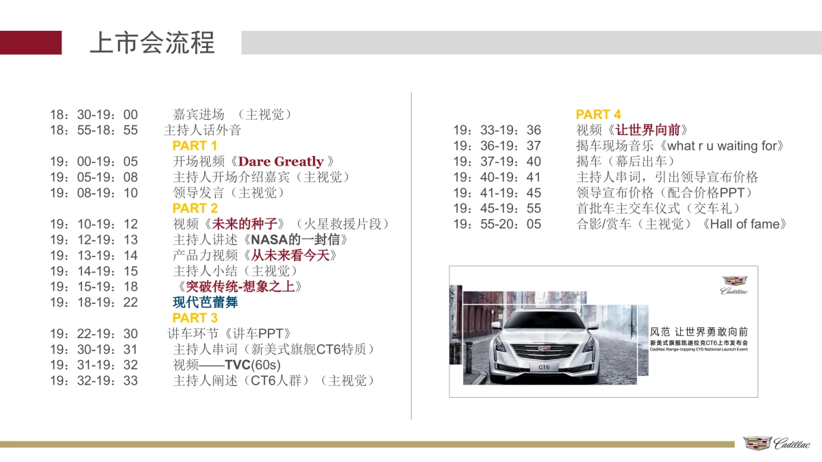 凯迪拉克CT6温州联合上市会方案_第5页