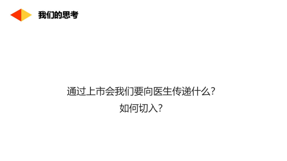 可兰特中国上市会方案_第5页