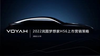 岚图汽梦想家H56上市营销策略