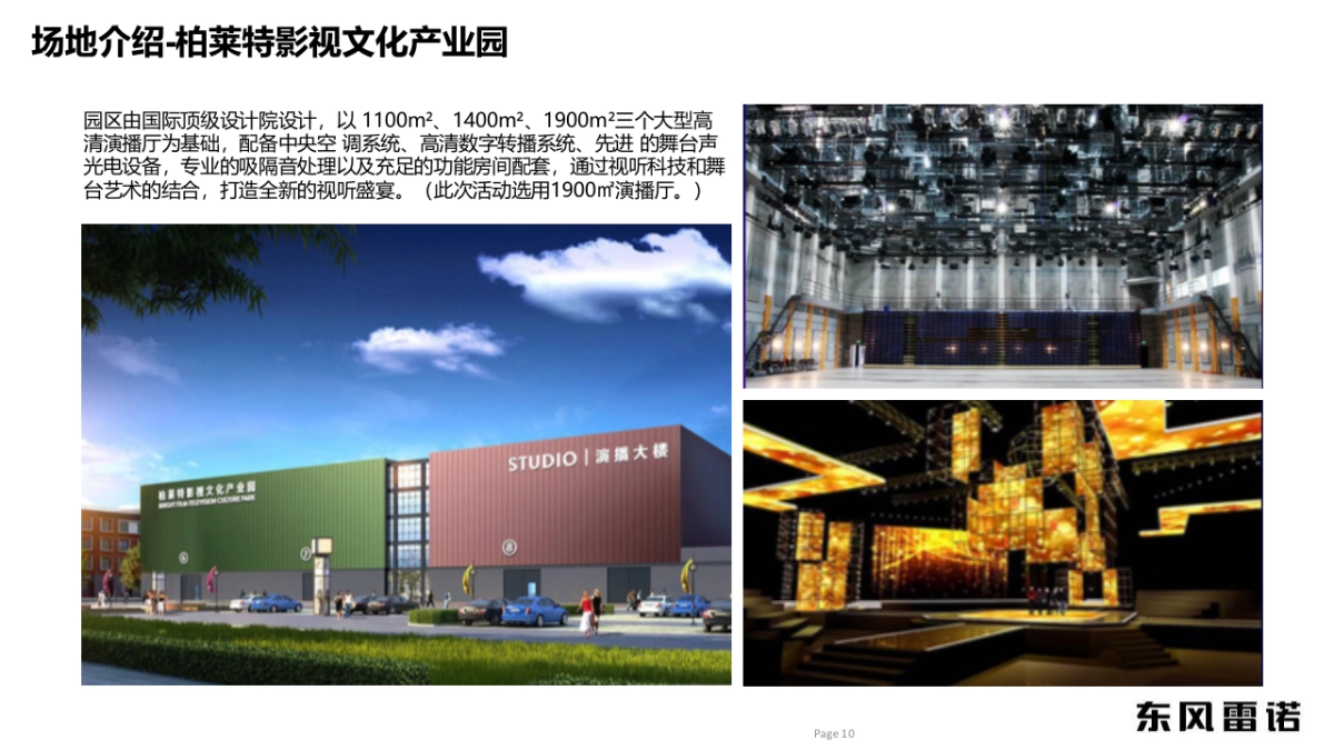 雷诺Espace上市活动方案_第10页