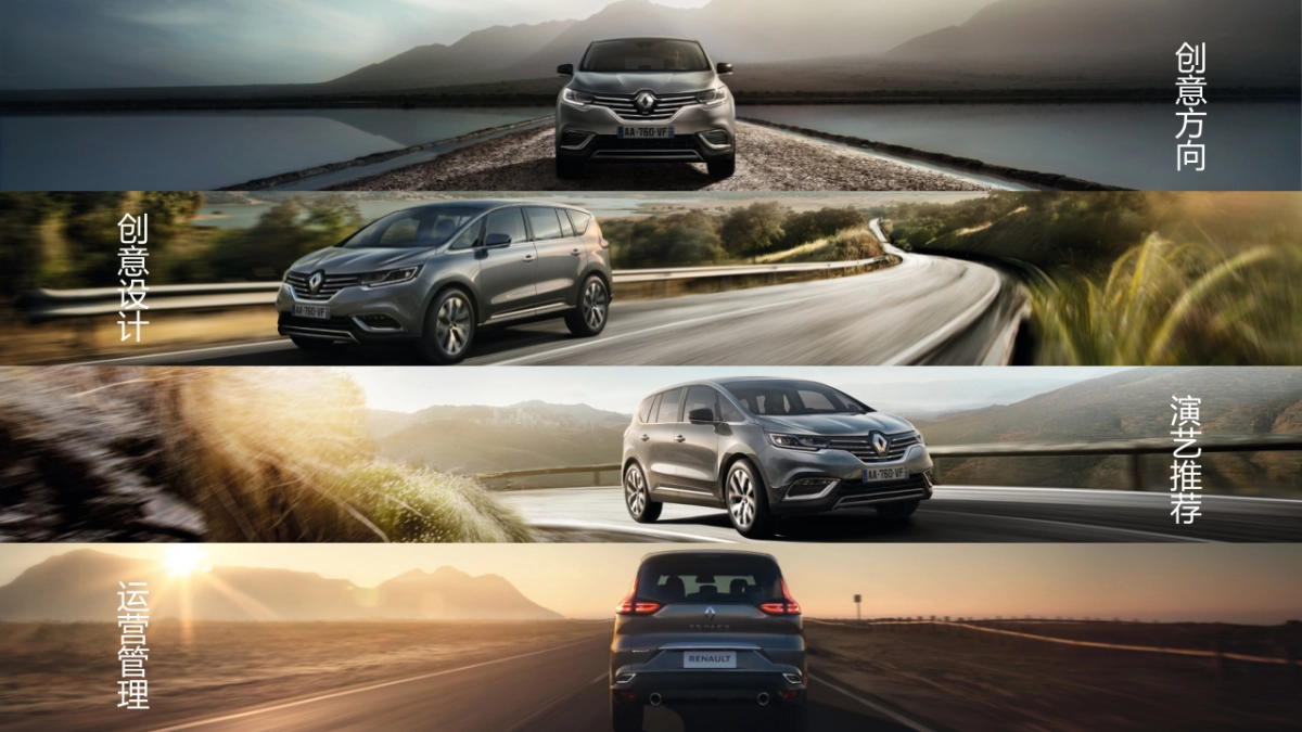 雷诺Espace上市活动方案_第2页