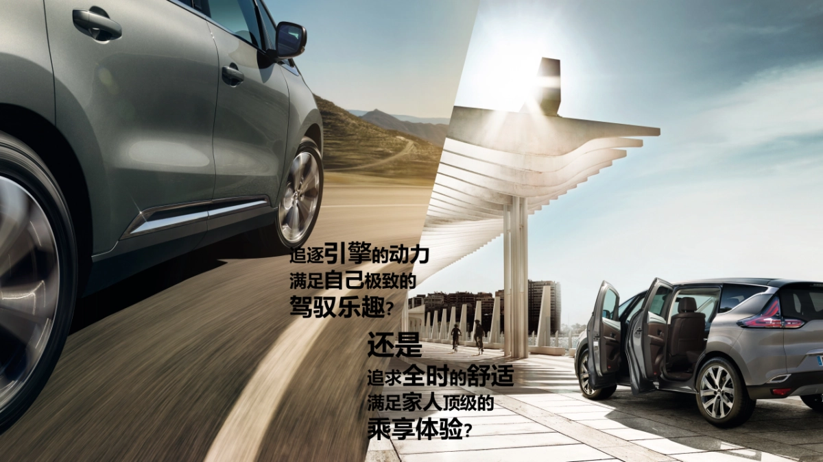 雷诺Espace上市活动方案_第6页