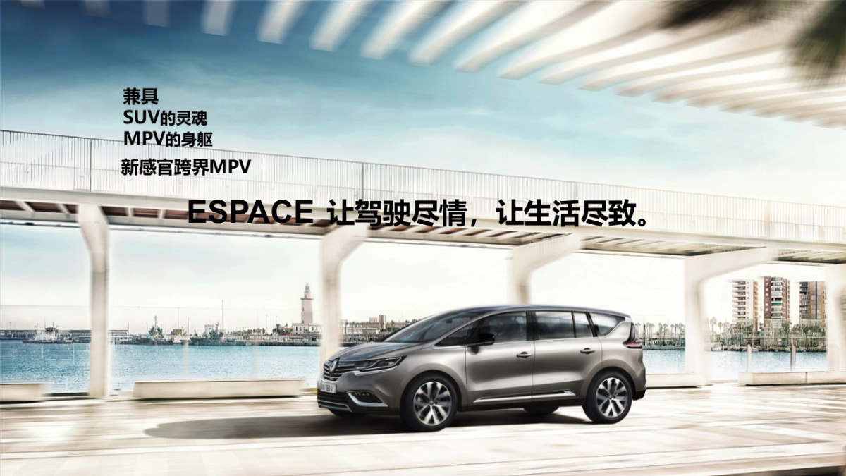 雷诺Espace上市活动方案_第7页