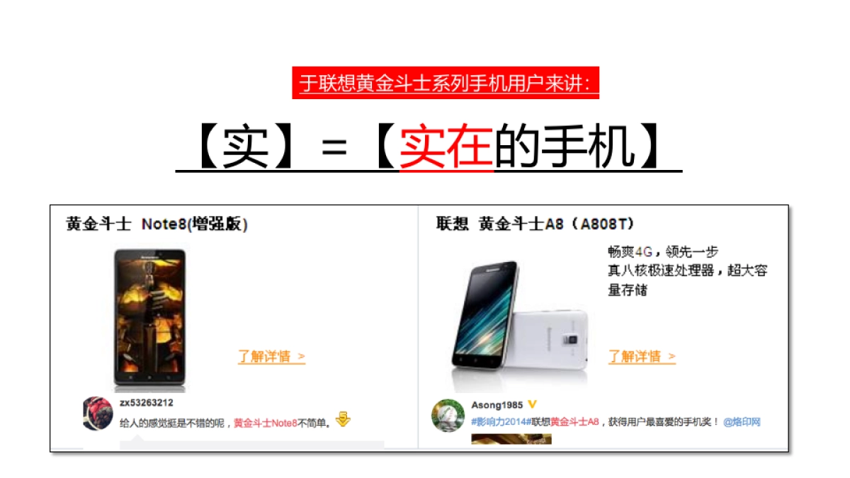 联想黄金斗士S8(4G版)新品上市传播案_第10页