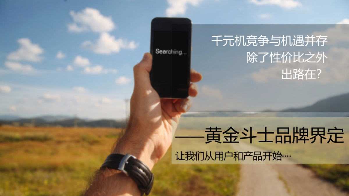 联想黄金斗士S8(4G版)新品上市传播案_第4页